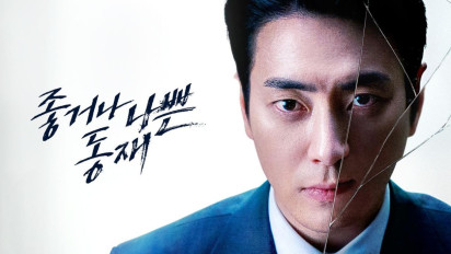 Sinopsis Drakor Dong Jae, the Good or the Bastard, Jadi Spin Off Drama Populer Stranger