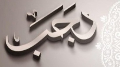 Turunnya Perintah Shalat di Bulan Rajab, Manifestasi Produk Spirit Perjalanan Manusia Menuju Tuhan