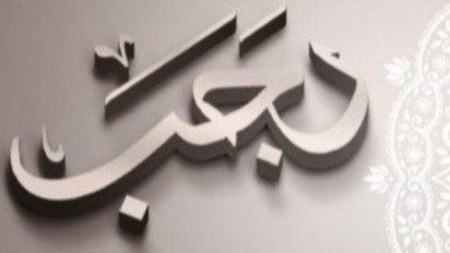 Jadwal Puasa Ayyamul Bidh di Bulan Rajab 1446 H, Januari 2025