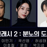 Sinopsis Drakor Crash 2: Drama Kriminal Korea yang Dibintangi Jisung NCT